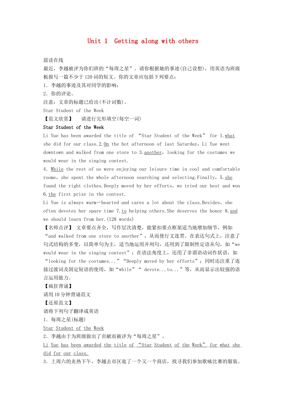 【创新设计】2013高中英语 教师用书13 Unit 1 Getting along with others 牛津译林版必修5（江苏专用）_第1页