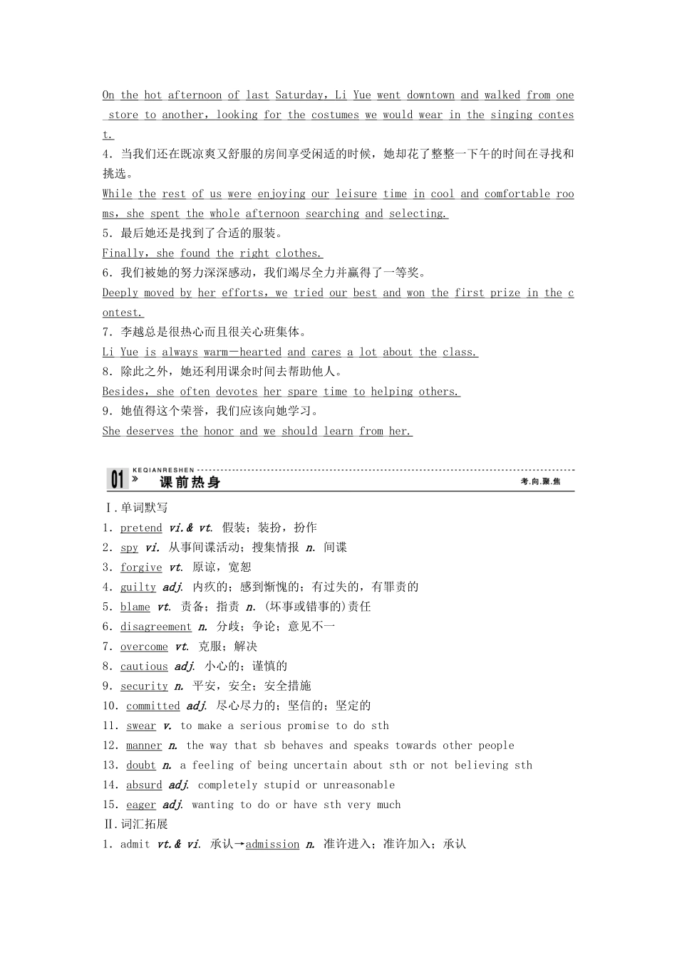 【创新设计】2013高中英语 教师用书13 Unit 1 Getting along with others 牛津译林版必修5（江苏专用）_第2页