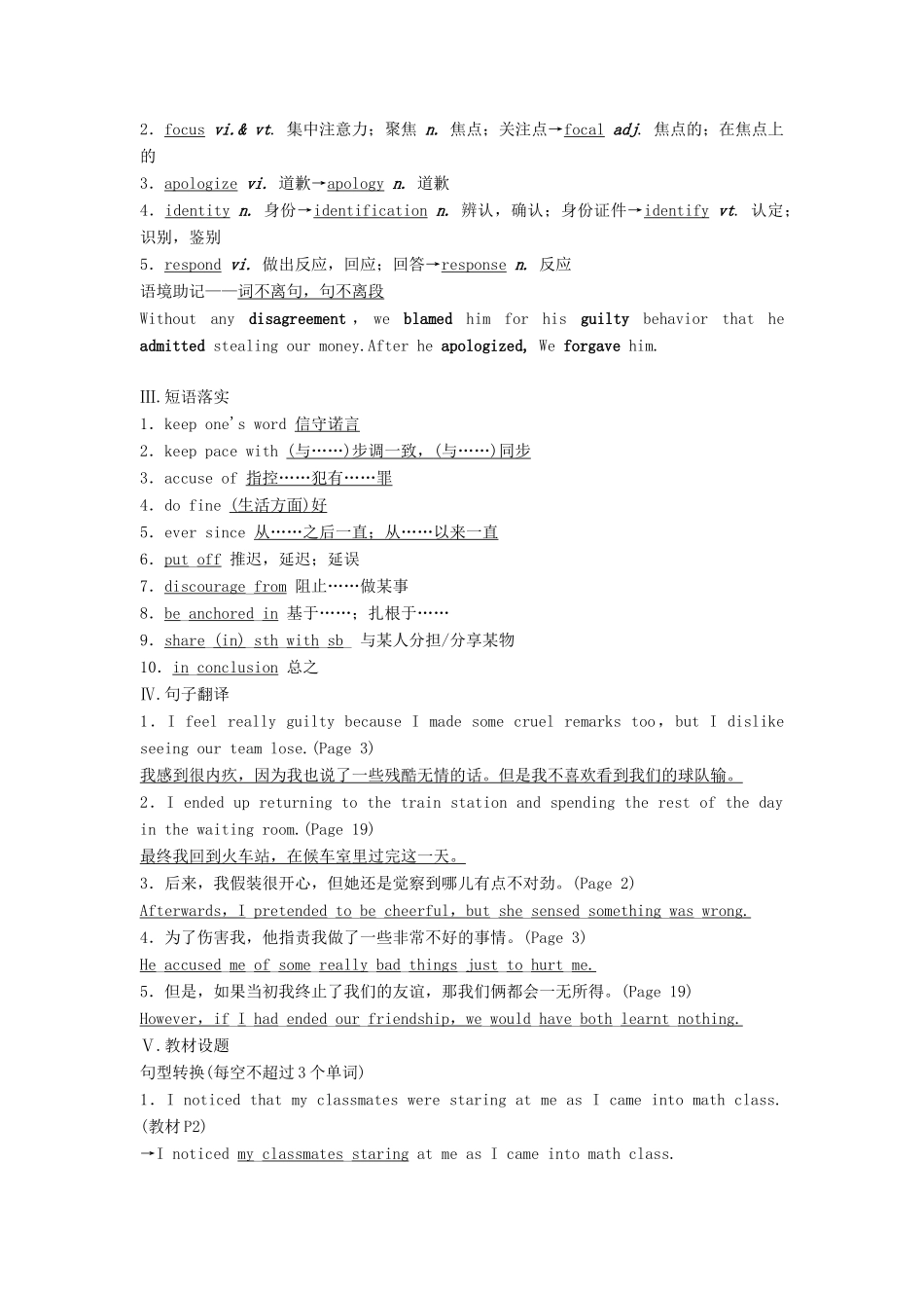 【创新设计】2013高中英语 教师用书13 Unit 1 Getting along with others 牛津译林版必修5（江苏专用）_第3页