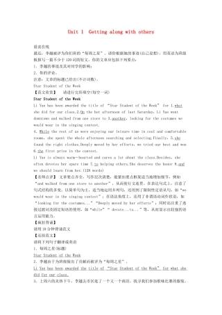 【创新设计】2013高中英语 教师用书13 Unit 1 Getting along with others 牛津译林版必修5（江苏专用）