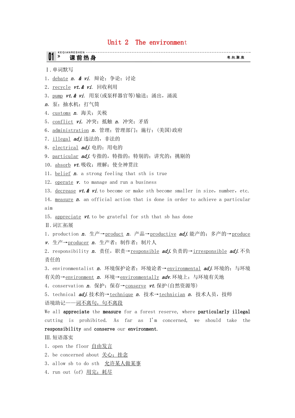 【创新设计】2013高中英语 教师用书14 Unit 2 The environment 牛津译林版必修5（江苏专用）_第1页
