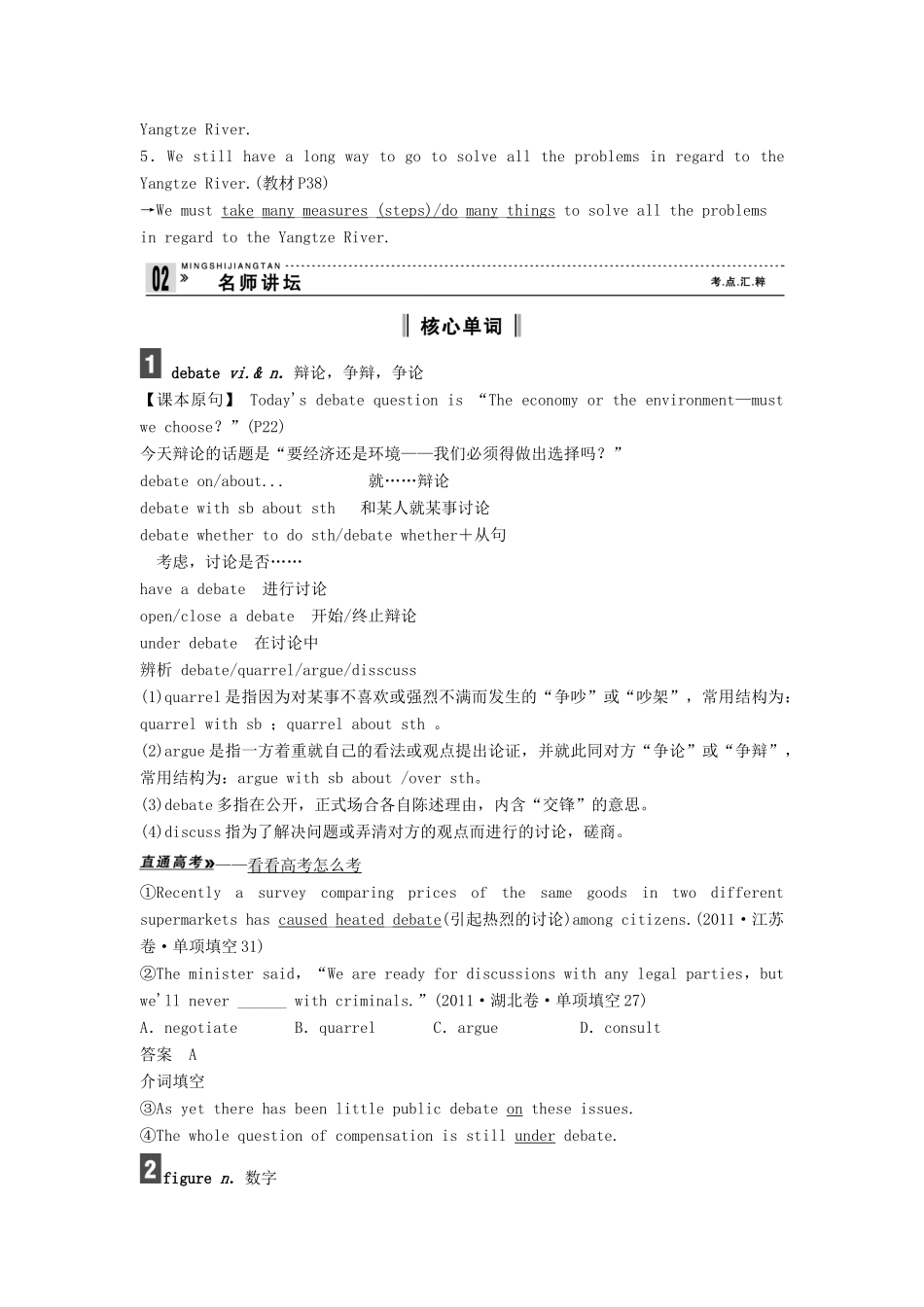 【创新设计】2013高中英语 教师用书14 Unit 2 The environment 牛津译林版必修5（江苏专用）_第3页