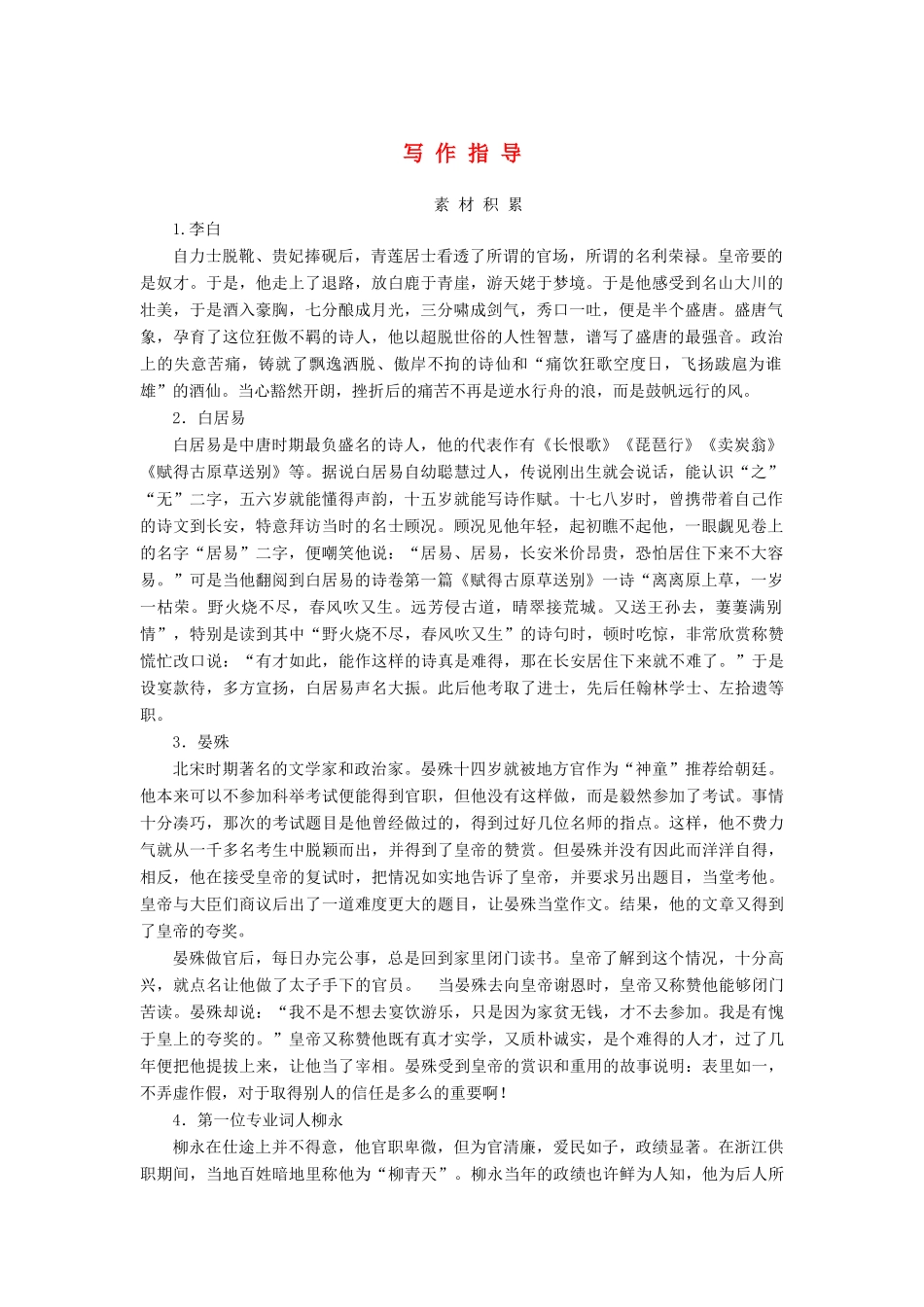 【名师一号】2014-2015高中语文 写作指导3 苏教版必修4_第1页