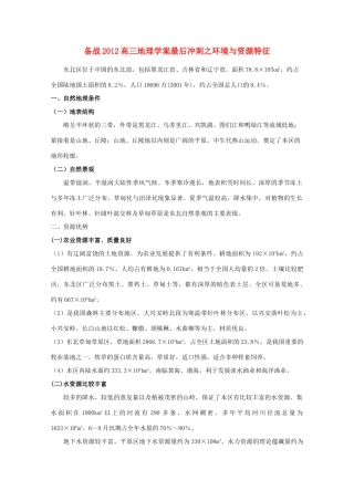 【备战】2012高三地理 环境与资源特征学案