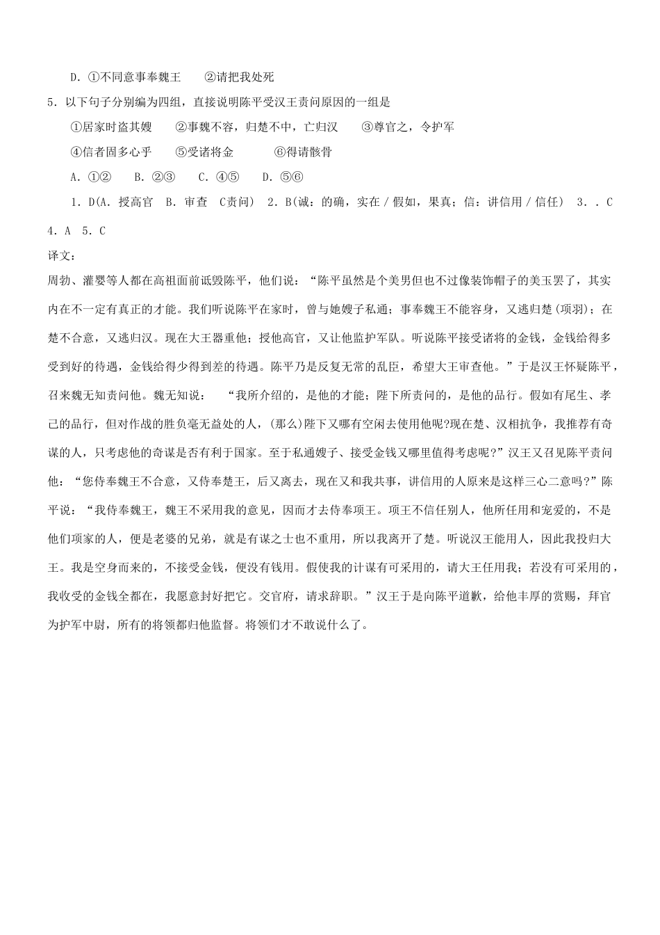 【吹尽狂沙系列】高考语文 文言文阅读精选精练系列之人物传记精粹 陈丞相世家素材_第2页