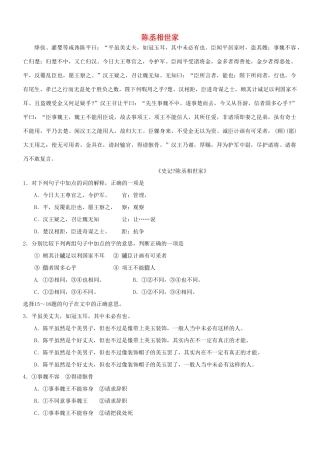 【吹尽狂沙系列】高考语文 文言文阅读精选精练系列之人物传记精粹 陈丞相世家素材