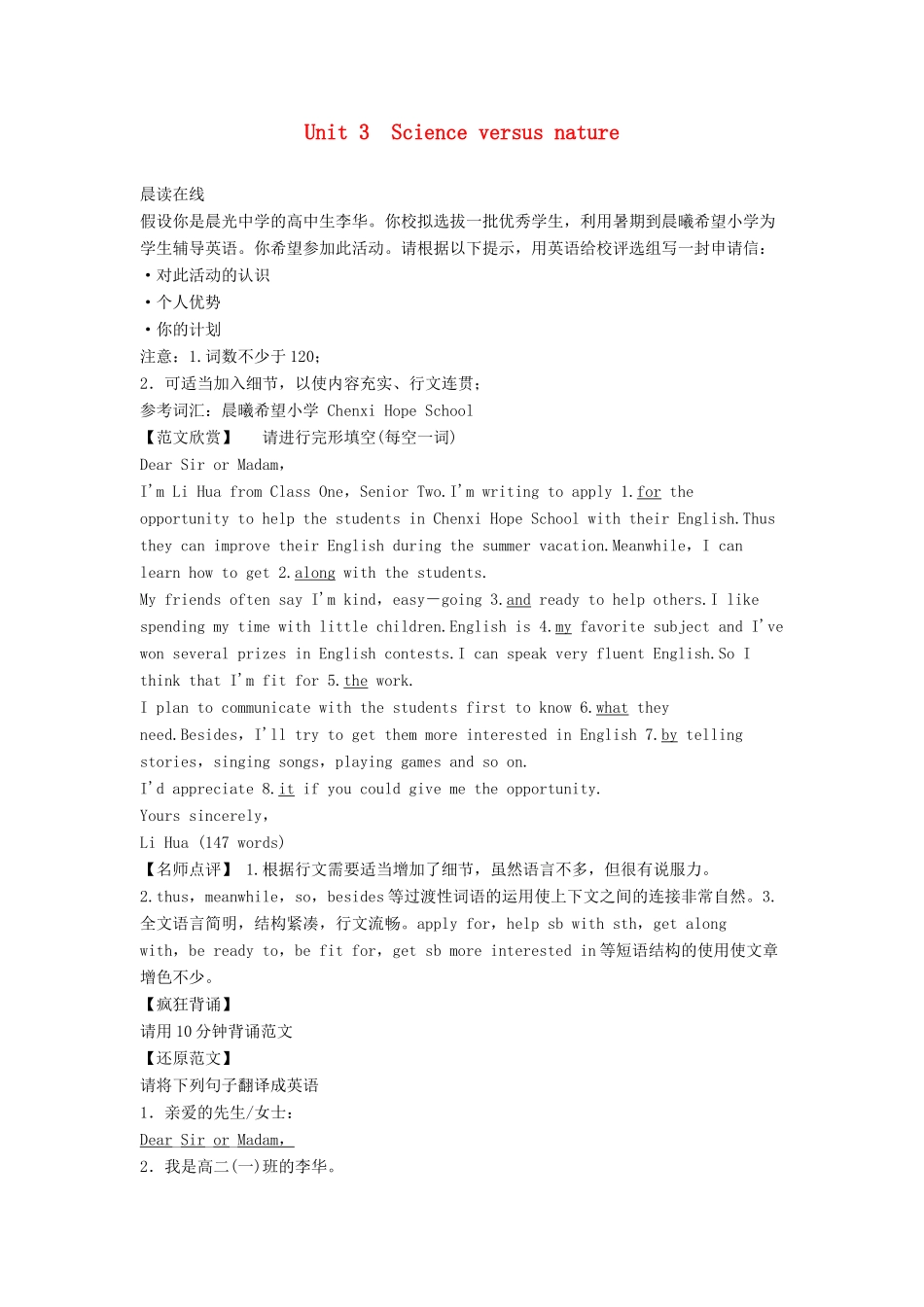 【创新设计】2013高中英语 教师用书15 Unit 3 Science and nature 牛津译林版必修5（江苏专用）_第1页