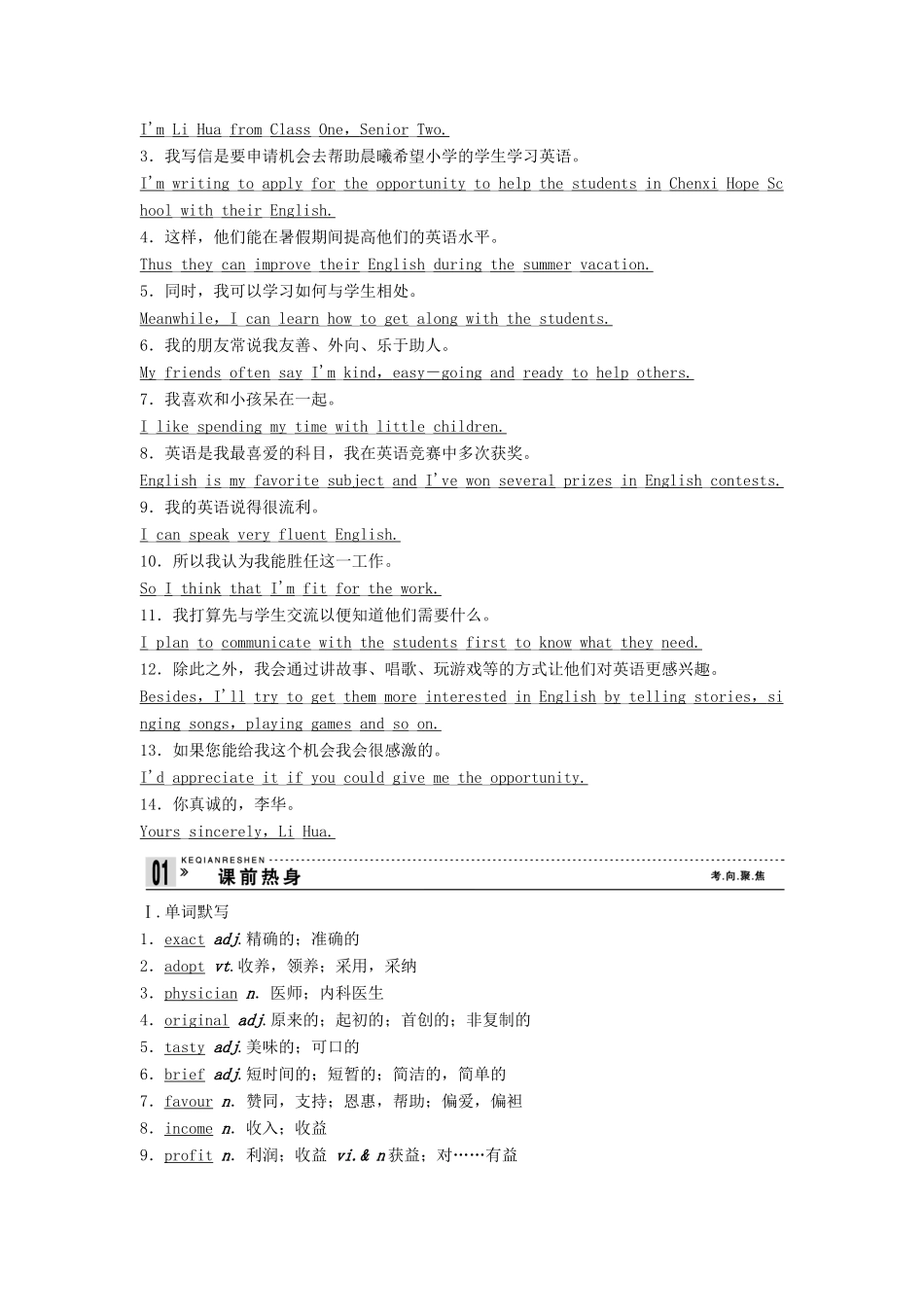 【创新设计】2013高中英语 教师用书15 Unit 3 Science and nature 牛津译林版必修5（江苏专用）_第2页