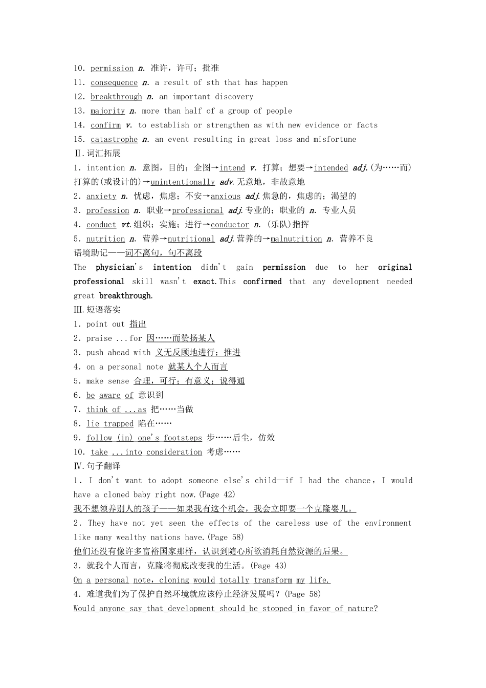 【创新设计】2013高中英语 教师用书15 Unit 3 Science and nature 牛津译林版必修5（江苏专用）_第3页