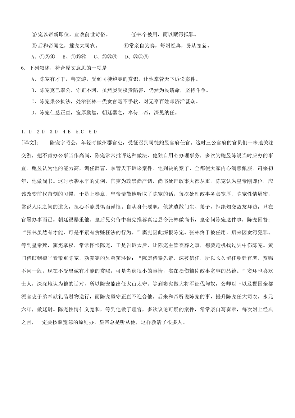 【吹尽狂沙系列】高考语文 文言文阅读精选精练系列之人物传记精粹 陈宠素材_第2页