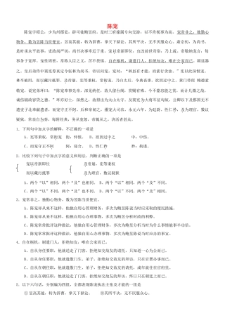 【吹尽狂沙系列】高考语文 文言文阅读精选精练系列之人物传记精粹 陈宠素材