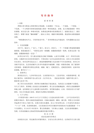 【名师一号】2014-2015高中语文 写作指导4 苏教版必修4