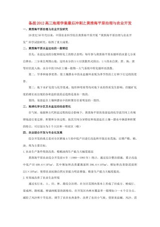 【备战】2012高三地理 黄淮海平原治理与农业开发学案