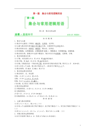 【创新设计】2015届高考数学一轮总复习 第一篇 集合与常用逻辑用语教案 理 苏教版