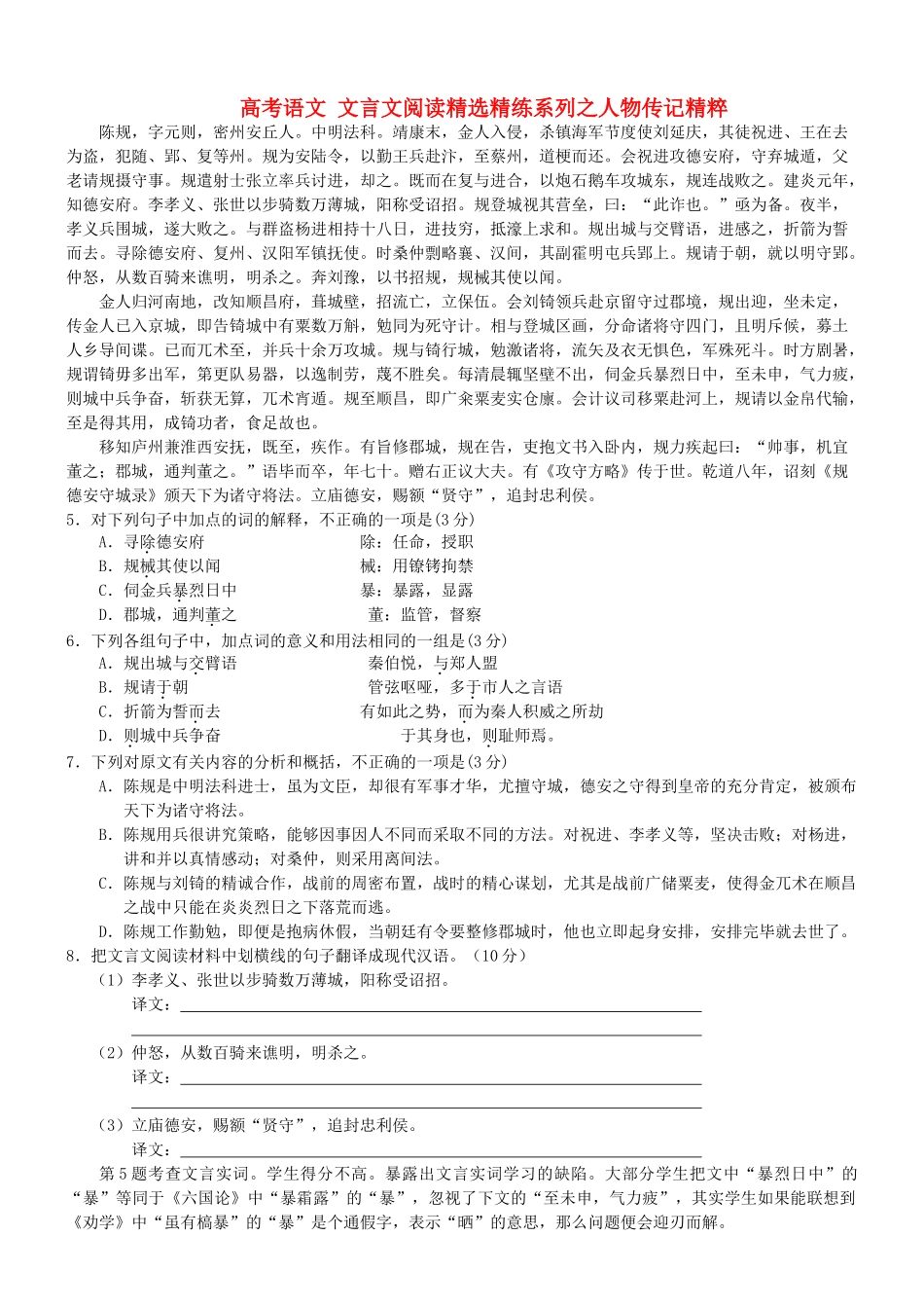 【吹尽狂沙系列】高考语文 文言文阅读精选精练系列之人物传记精粹 陈规素材_第1页