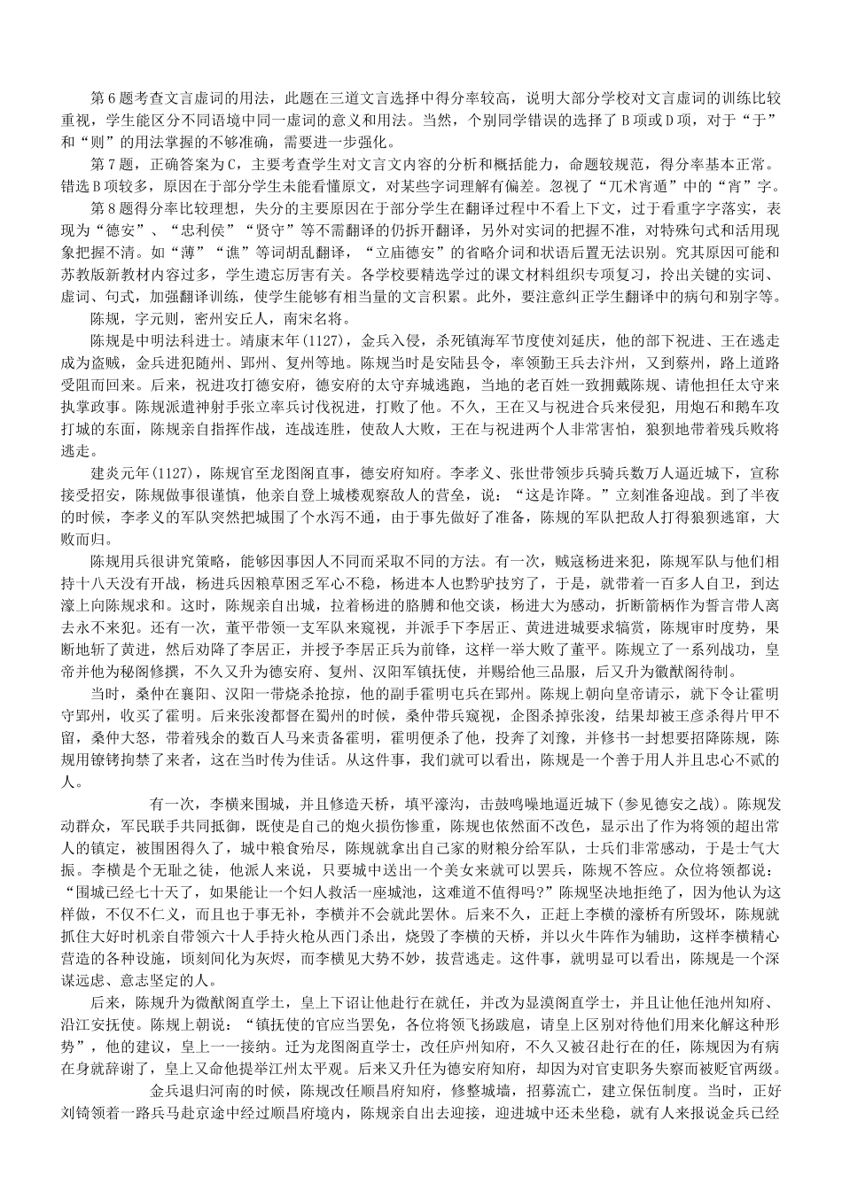 【吹尽狂沙系列】高考语文 文言文阅读精选精练系列之人物传记精粹 陈规素材_第2页