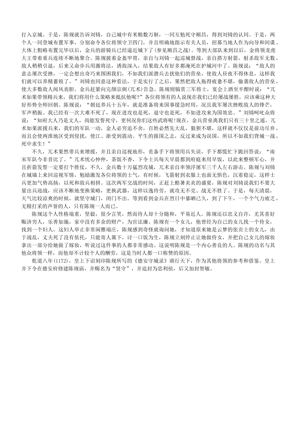 【吹尽狂沙系列】高考语文 文言文阅读精选精练系列之人物传记精粹 陈规素材_第3页