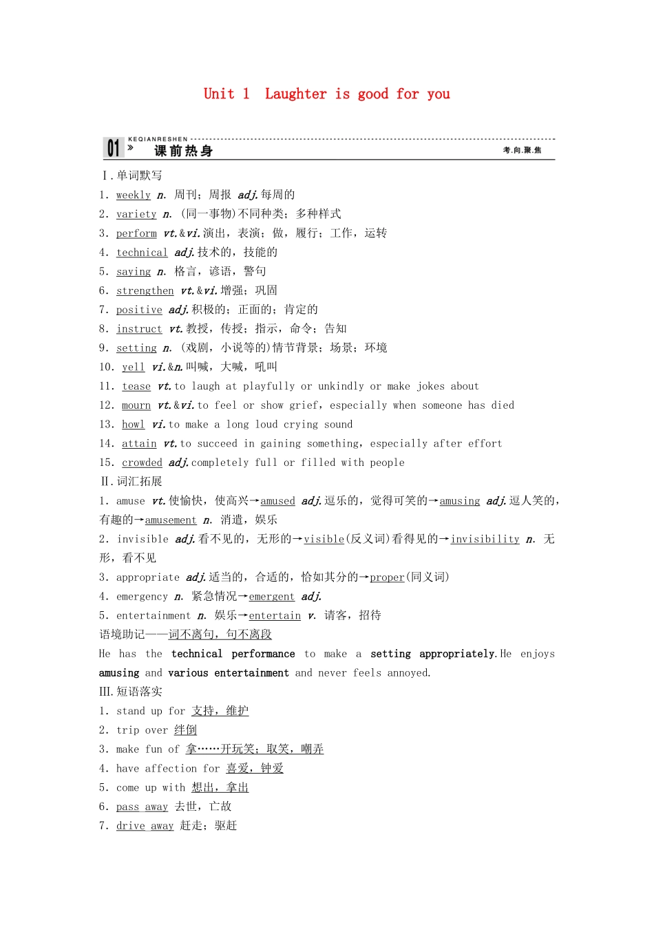【创新设计】2013高中英语 教师用书16 Unit 1 Laughter is good for you 牛津译林版选修6（江苏专用）_第1页