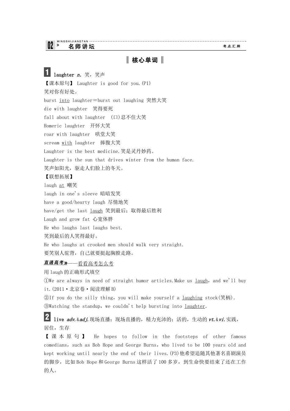 【创新设计】2013高中英语 教师用书16 Unit 1 Laughter is good for you 牛津译林版选修6（江苏专用）_第3页