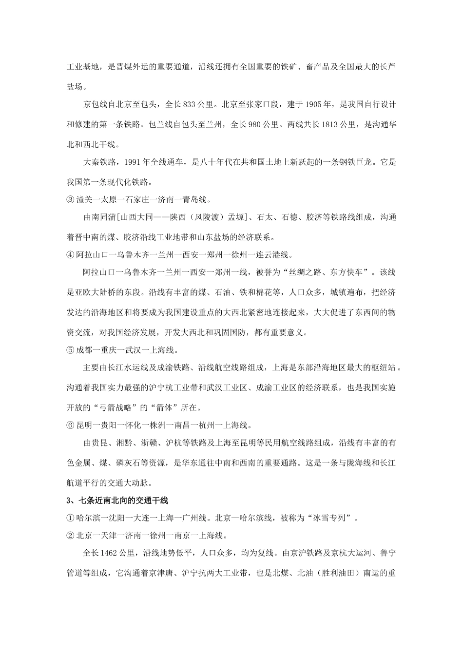 【备战】2012高三地理 交通建设和运输、邮电业学案_第3页