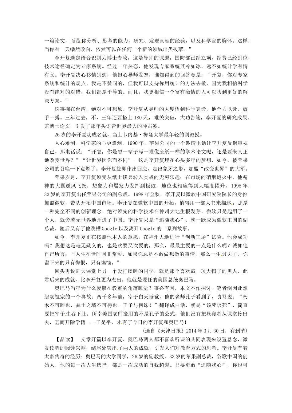 【名师一号】2014高中语文 第二单元 传记 留取丹心照汗青文天祥千秋祭课余撷珍 粤教版必修1_第2页