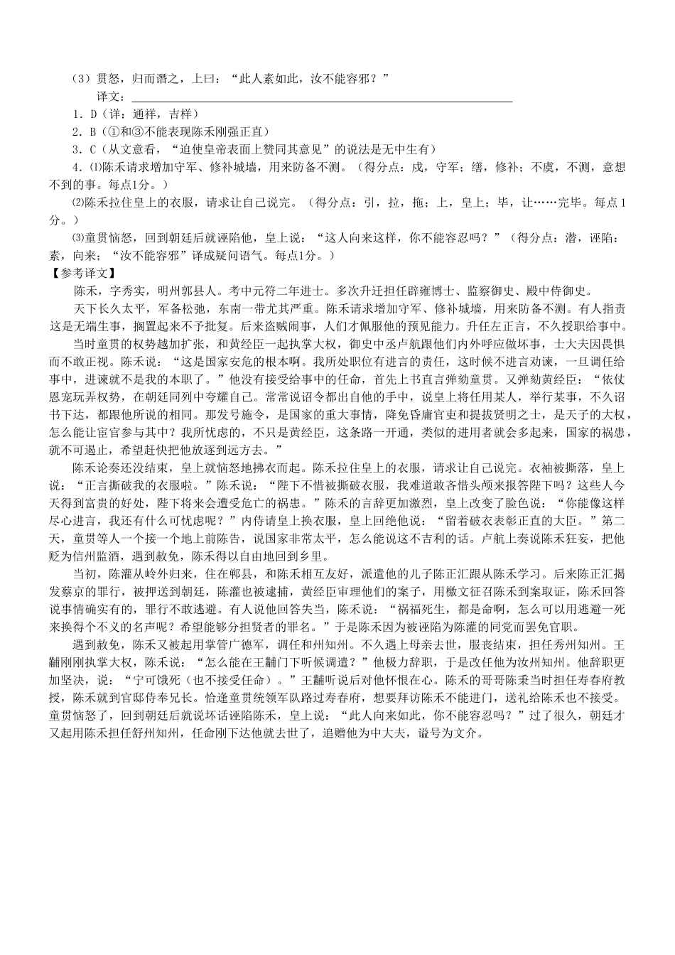 【吹尽狂沙系列】高考语文 文言文阅读精选精练系列之人物传记精粹 陈禾素材_第2页