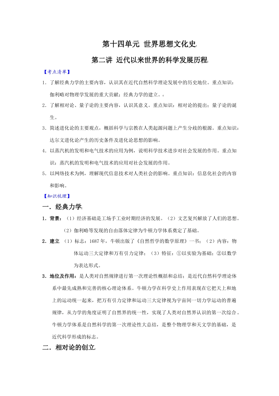 【历史】2010届高三一轮复习必备精品：近代以来世界的科学发展历程_第1页