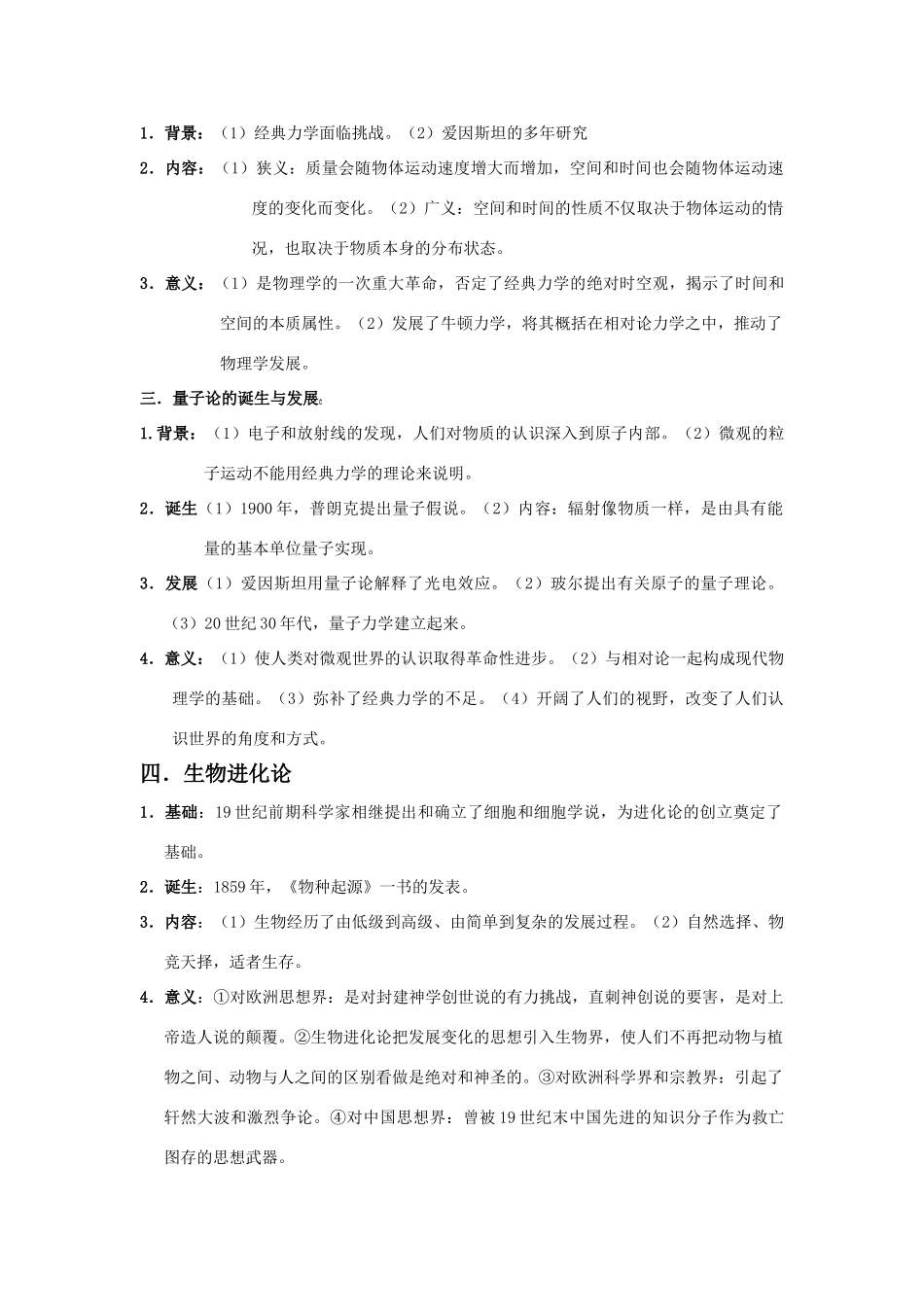 【历史】2010届高三一轮复习必备精品：近代以来世界的科学发展历程_第2页