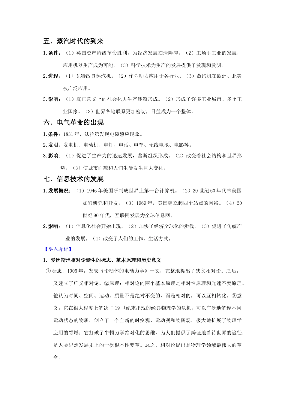 【历史】2010届高三一轮复习必备精品：近代以来世界的科学发展历程_第3页