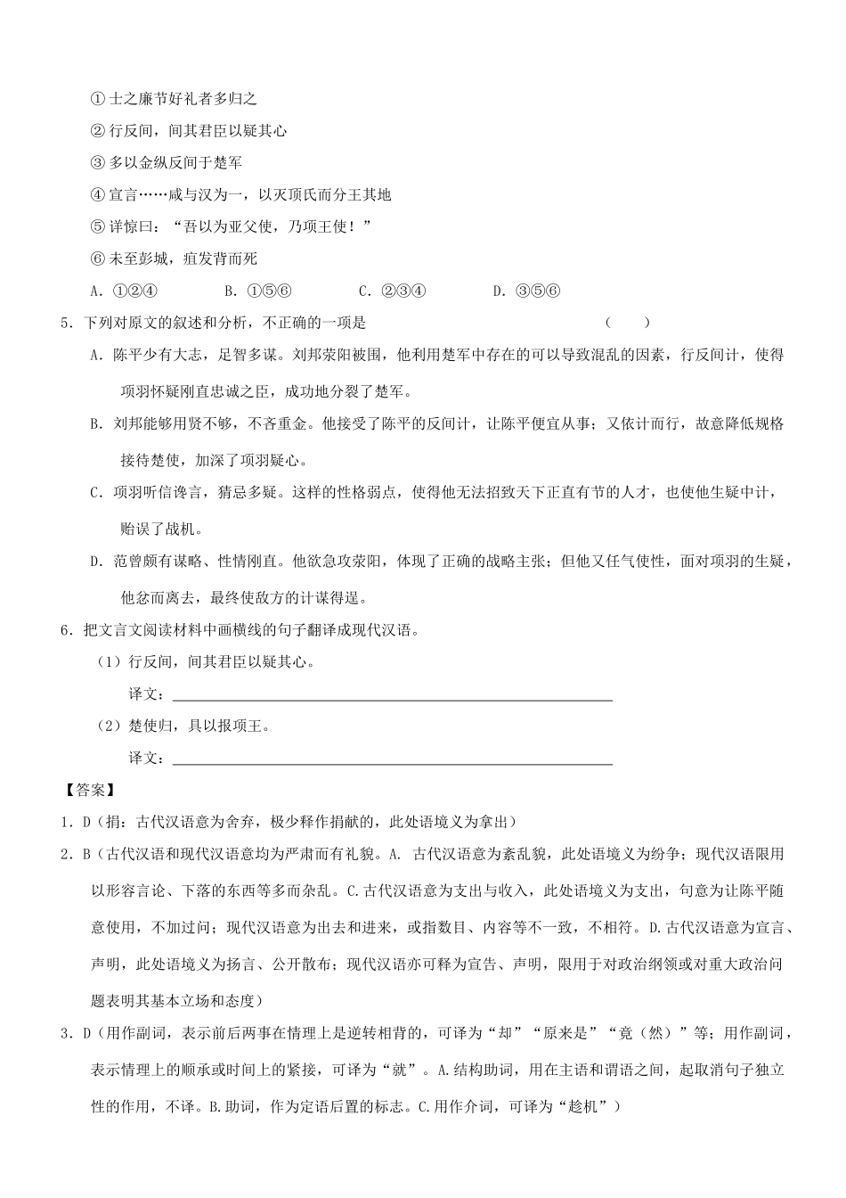 【吹尽狂沙系列】高考语文 文言文阅读精选精练系列之人物传记精粹 陈平任相素材_第2页