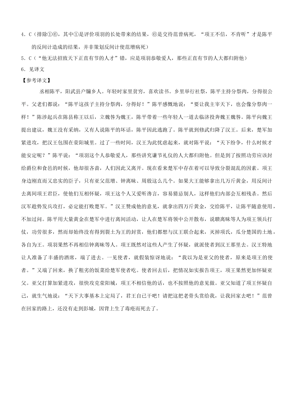 【吹尽狂沙系列】高考语文 文言文阅读精选精练系列之人物传记精粹 陈平任相素材_第3页