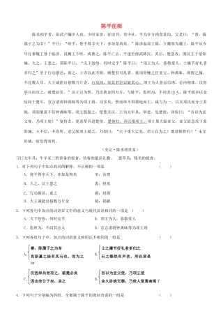【吹尽狂沙系列】高考语文 文言文阅读精选精练系列之人物传记精粹 陈平任相素材