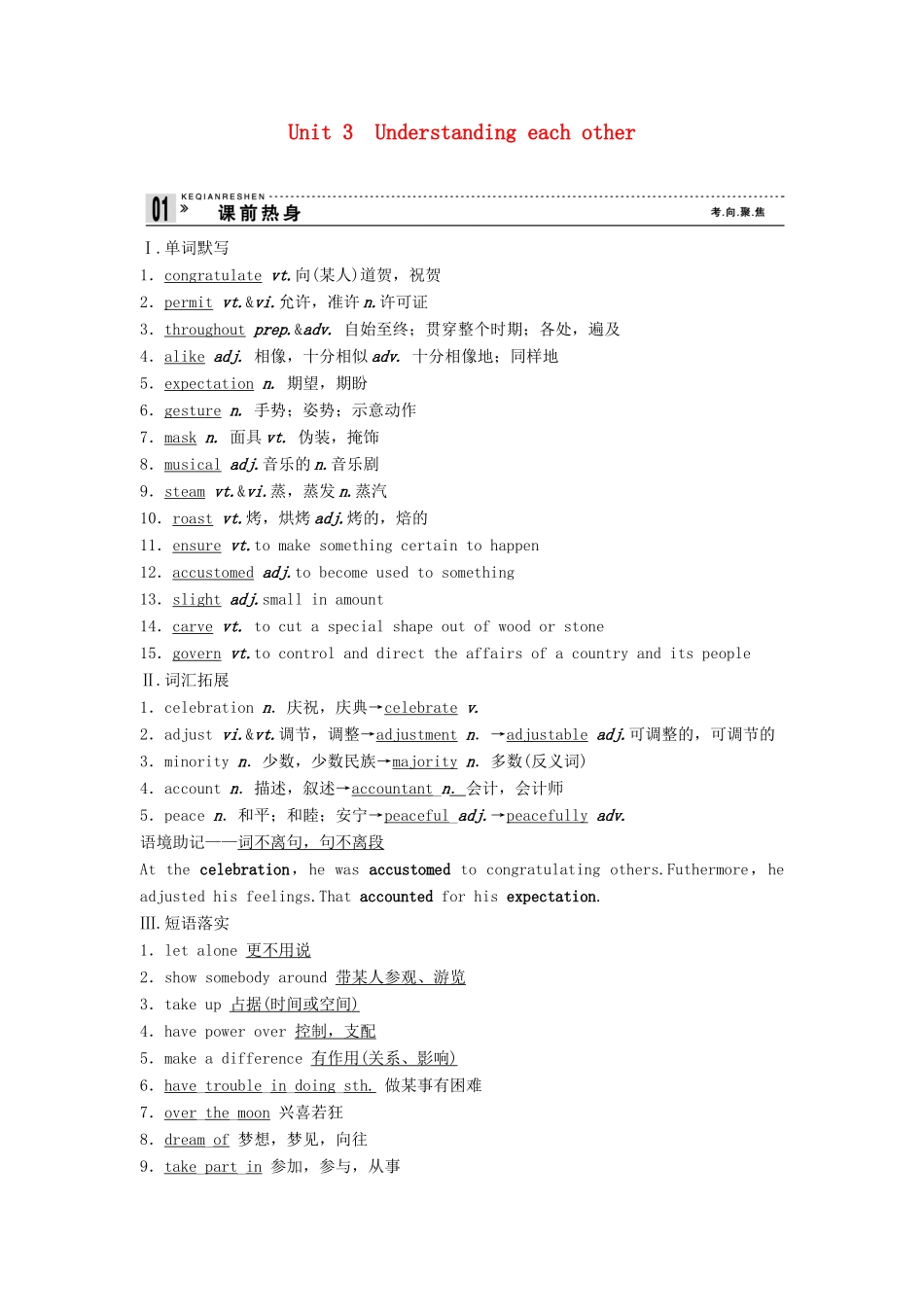 【创新设计】2013高中英语 教师用书18 Unit 3 Understanding each other 牛津译林版选修6（江苏专用）_第1页