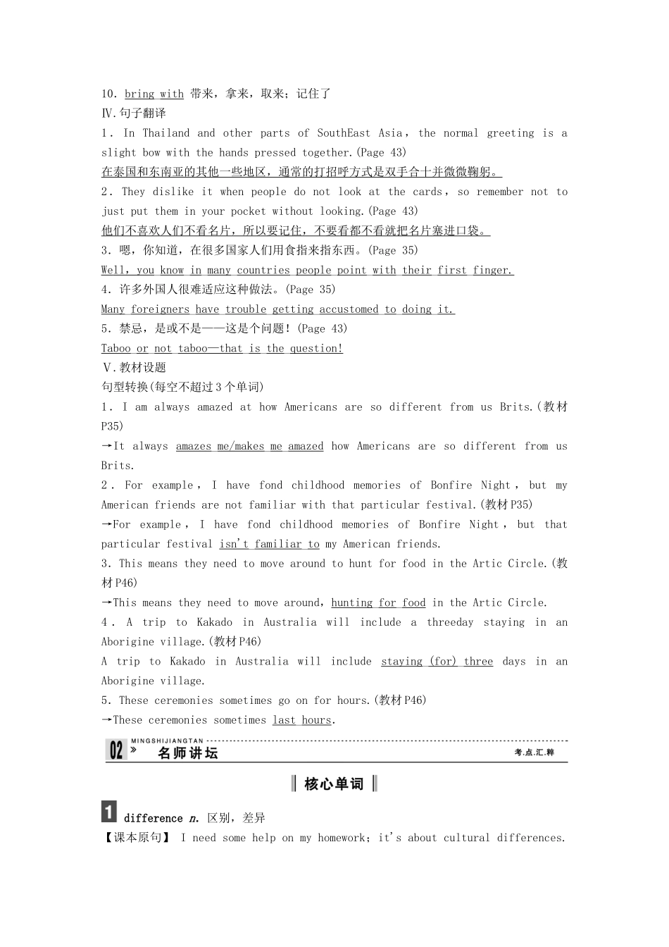【创新设计】2013高中英语 教师用书18 Unit 3 Understanding each other 牛津译林版选修6（江苏专用）_第2页
