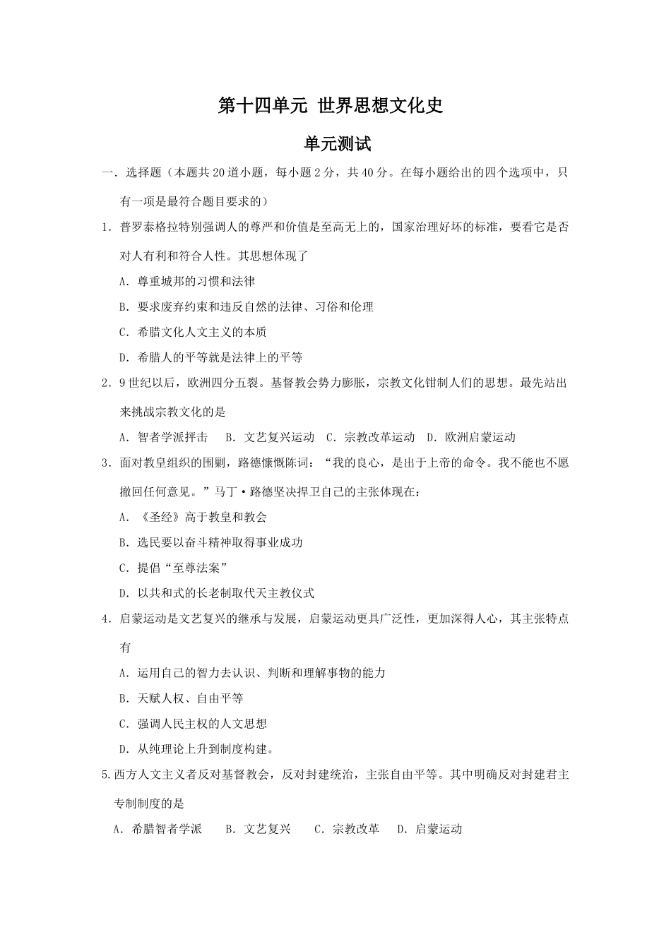 【历史】2010届高三一轮复习必备精品：世界思想文化史_第1页