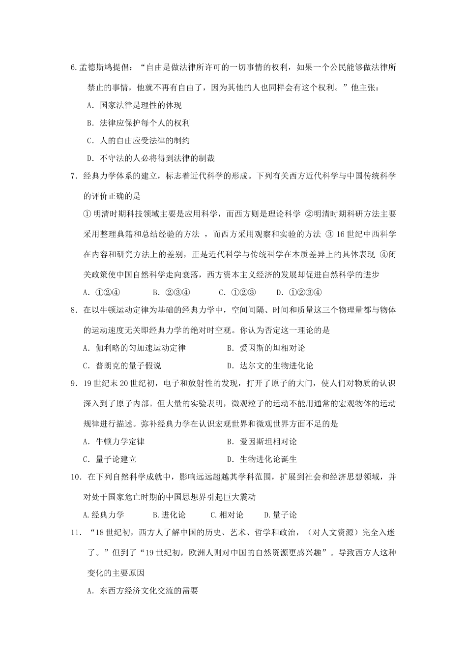 【历史】2010届高三一轮复习必备精品：世界思想文化史_第2页