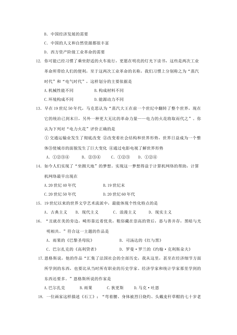 【历史】2010届高三一轮复习必备精品：世界思想文化史_第3页