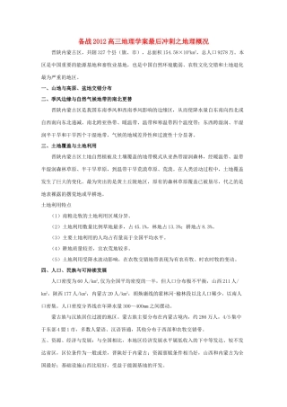 【备战】2012高三地理 晋陕内蒙古区地理概况学案