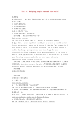 【创新设计】2013高中英语 教师用书19 Unit 4 Helping people around the world 牛津译林版选修6（江苏专用）