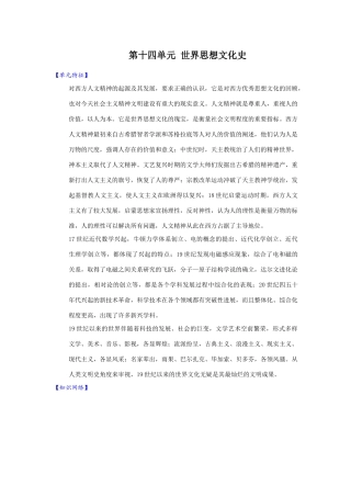 【历史】2010届高三一轮复习必备精品：西方人文主义思想的起源