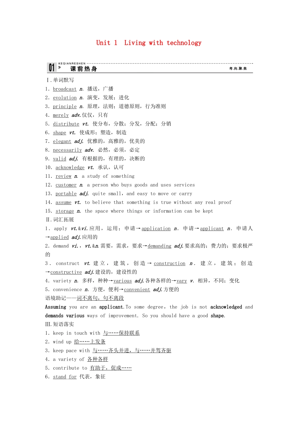 【创新设计】2013高中英语 教师用书20 Unit 1 Living with technology 牛津译林版选修7（江苏专用）_第1页