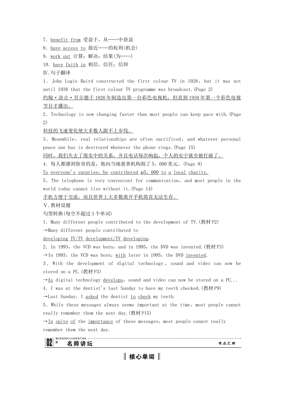 【创新设计】2013高中英语 教师用书20 Unit 1 Living with technology 牛津译林版选修7（江苏专用）_第2页