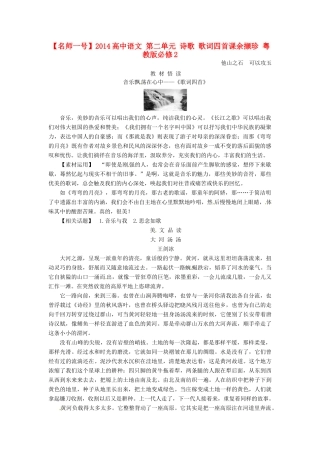 【名师一号】2014高中语文 第二单元 诗歌 歌词四首课余撷珍 粤教版必修2