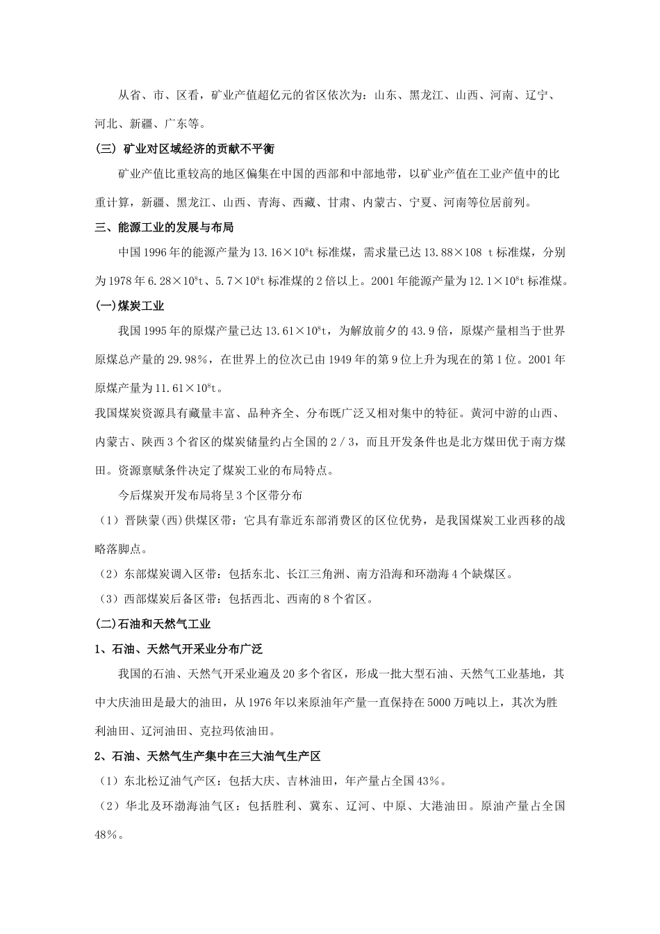 【备战】2012高三地理 矿业开发与能源工业学案_第2页
