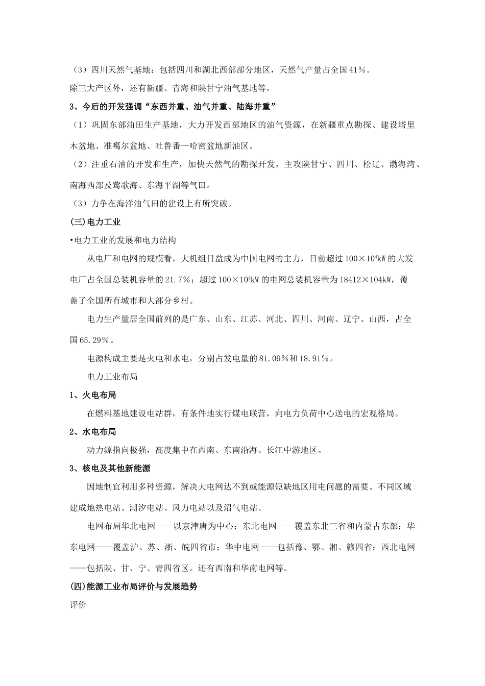 【备战】2012高三地理 矿业开发与能源工业学案_第3页