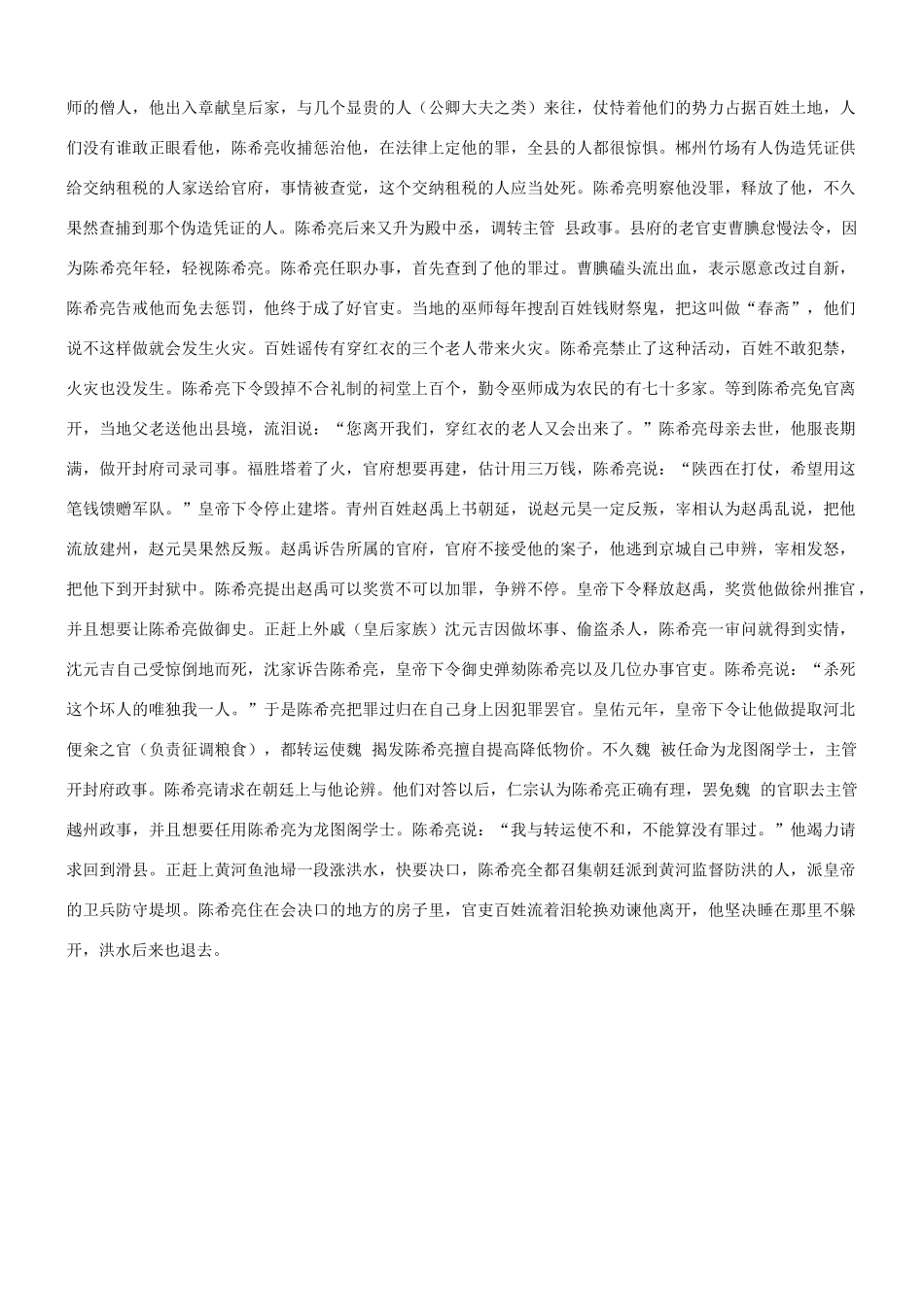 【吹尽狂沙系列】高考语文 文言文阅读精选精练系列之人物传记精粹 陈希亮素材_第3页