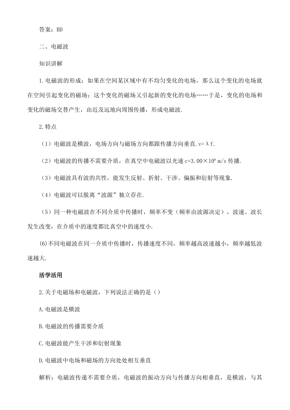 【名师1号】2011高考物理 电磁场电磁波章末复习教案 新人教版_第2页