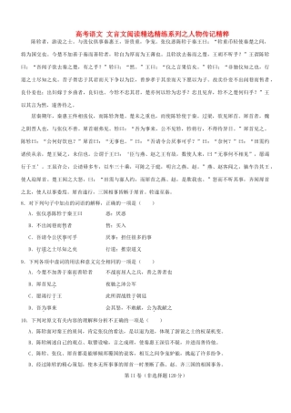 【吹尽狂沙系列】高考语文 文言文阅读精选精练系列之人物传记精粹 陈轸者，游说之士素材