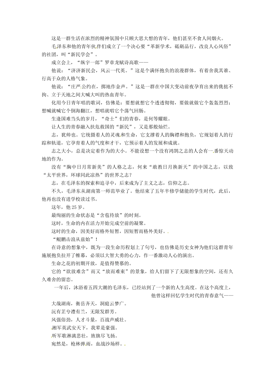 【名师一号】2014高中语文 第二单元 诗歌 毛泽东词两首课余撷珍 粤教版必修2_第2页