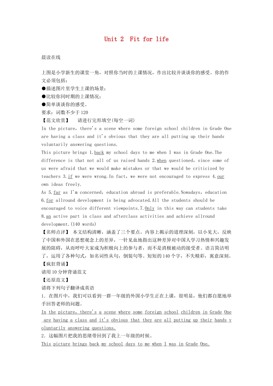 【创新设计】2013高中英语 教师用书21 Unit 2 Fit for life 牛津译林版选修7（江苏专用）_第1页